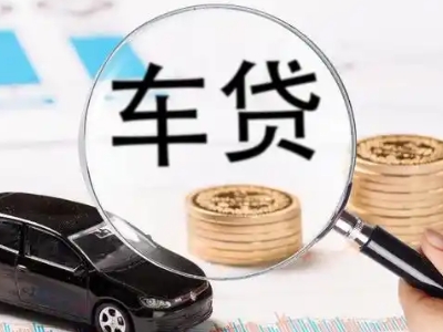 洮北车辆抵押贷款什么情况会被认定为是违规?